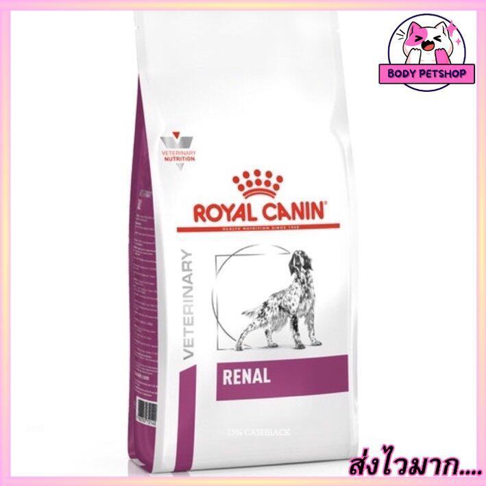 Royal Canin Renal Dog Food อาหารเม็ดสำหรับสุนัขไต 2 กก.