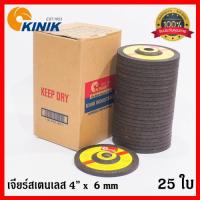 ใบเจียร์4นิ้ว สแตนเลส แผ่นเจียร์สแตนเลส 4" x 6 mm. KINIK WA80Q ( 25 ใบ ) [สินค้าคุณภาพ ผลิตในประเทศ ไม่ใช่ของจีน]