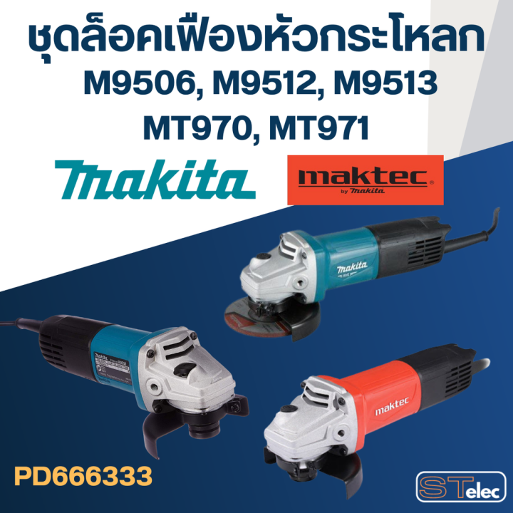 ชุดล็อคเฟืองหัวกระโหลก-mt970-mt971-m9506-m9512-m9513-b5