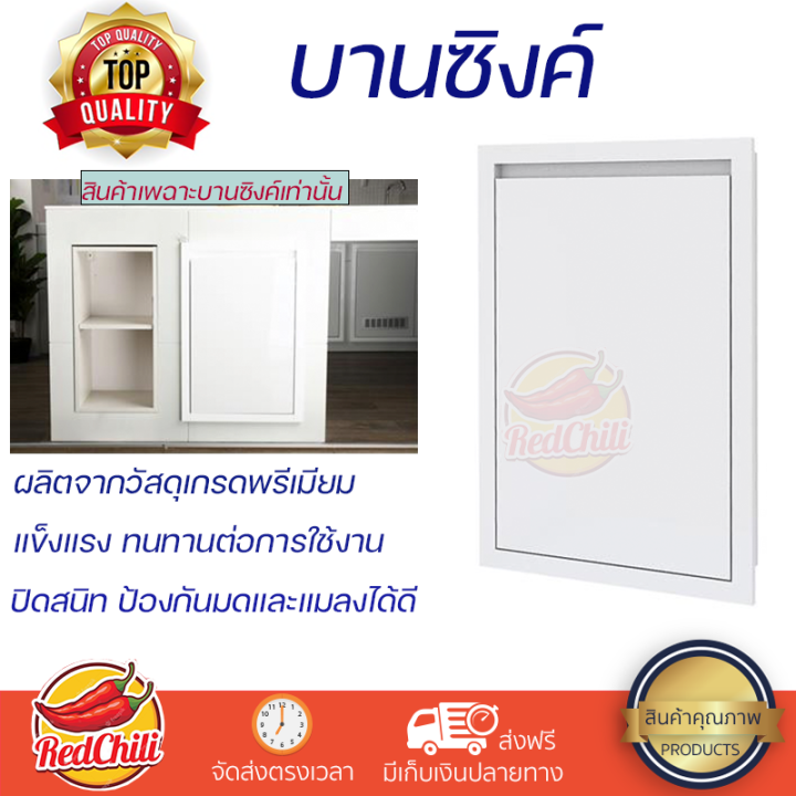 ราคาพิเศษ หน้าบาน บานซิงค์ บานซิงค์เดี่ยว CABIN HI-GLOOS 43x65 ซม.สีขาว ผลิตจากวัสดุเกรดพรีเมียม แข็งแรง ทนทาน SINK CABINET DOOR จัดส่งฟรีทั่วประเทศ