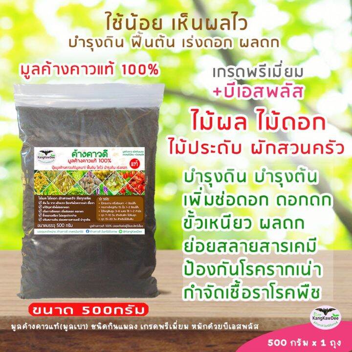 ปุ๋ยเร่งดอกผล-มูลค้างคาวแท้100-ชนิดกินแมลง-มูลเบา-10กก-1กก-500ก-150ก-เปิดตาดอก-ดอกดกผลดก-ไม้ดอกไม้ประดับ-ไม้ผล-ผักสวนครัว-ปุ๋ยอินทรีย์