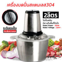 เครื่องบดหมูสแตนเลส หัวปั่นสแตนเลส Stainless Steel Meat Grinder