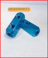 เฉพาะฐานคอปเปอร์ทางตรง มีให้เลือก 2รู / 3รู/ 4รู /5รู ( Multi Coupler ) ขนาดเกลียว1/4"