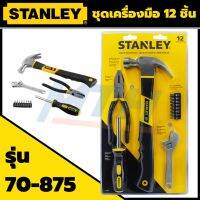 STANLEY ชุดเครื่องมือ 12 ชิ้น รุ่น 70-875 ของแท้