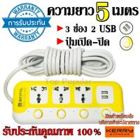 ปลั๊ก ปลั๊กไฟ 3 ช่อง 2 USB 5 เมตร รุ่น RAYPAL-6325U 2000w วัสดุแข็งแรง ดีไซน์สวยงาม สินค้าขายดี สายไฟหนาแข็งแรง มีปุ่มเปิด/ปิด แยกช่องอิสระ รับประกันสินค้า