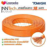 InnTech สายเชื่อม 10 เมตร 16 sq.mm. ลวดทองแดงแท้ หุ้มฉนวน PVC อย่างดี 2 ชั้น ใช้ได้กับ ตู้เชื่อม ตู้เชื่อมไฟฟ้า เครื่องเชื่อม ทุกยี่ห้อ