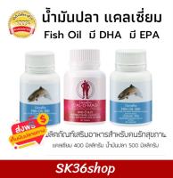 #ส่งฟรี #เซต3กระปุก #อาหารเสริมชุด #กระดูกและข้อ #น้ำมันปลา FishOil 500มก #แคลเซี่ยม #วิตามินดี #โอเมก้า3 #น้ำมันปลากิฟฟารีน #น้ำมันปลา