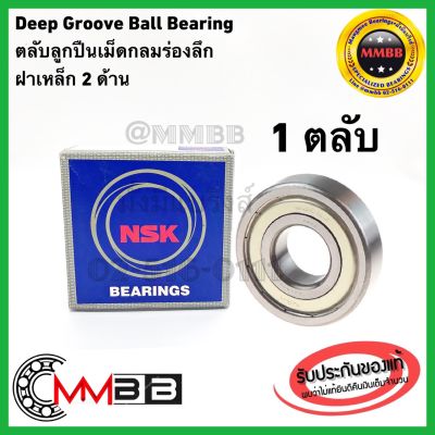 ตลับลูกปืนเม็ดกลม ฝาเหล็ก 6014 ZZ แท้ญี่ปุ่น NSK 6014ZZ - NSK Deep Groove Bearing - 70x110x20mm คุณภาพสูงทนทาน