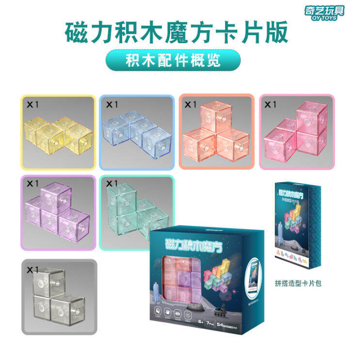 [COD] Qiyi ic Building Blocks Soma Cube ลูกบาศก์รูปทรงพิเศษ Rubik's ...