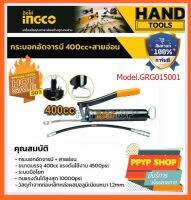 INGCO กระบอกอัดจารบี สายอ่อน + สายแข็ง 400 ซีซี รุ่นงานหนัก รุ่น GRG015001