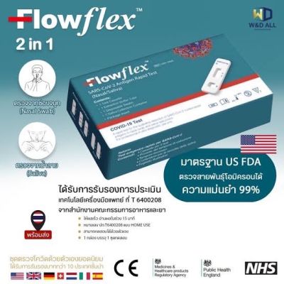 ชุดตรวจATK Flowflex 2in1 (ของแท้100%) ราคาค่อเทสนะคะ