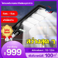 ROBANL Solar Light ไฟสปอตไลท์ โคมไฟสปอร์ตไลท์ โคมไฟติดผนัง โคมไฟโซล่าเซล โคมไฟถนนแบบมีเซนเซอร์ตรวจจับ เวลาแสงแดด: 20 ชั่วโมง