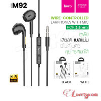 Hoco M92 แท้100% หูฟัง​เจ็ก3.5 ที่ใช้ได้ทุกรุ่น​ รุ่นใหม่ล่าสุด Lovezycom