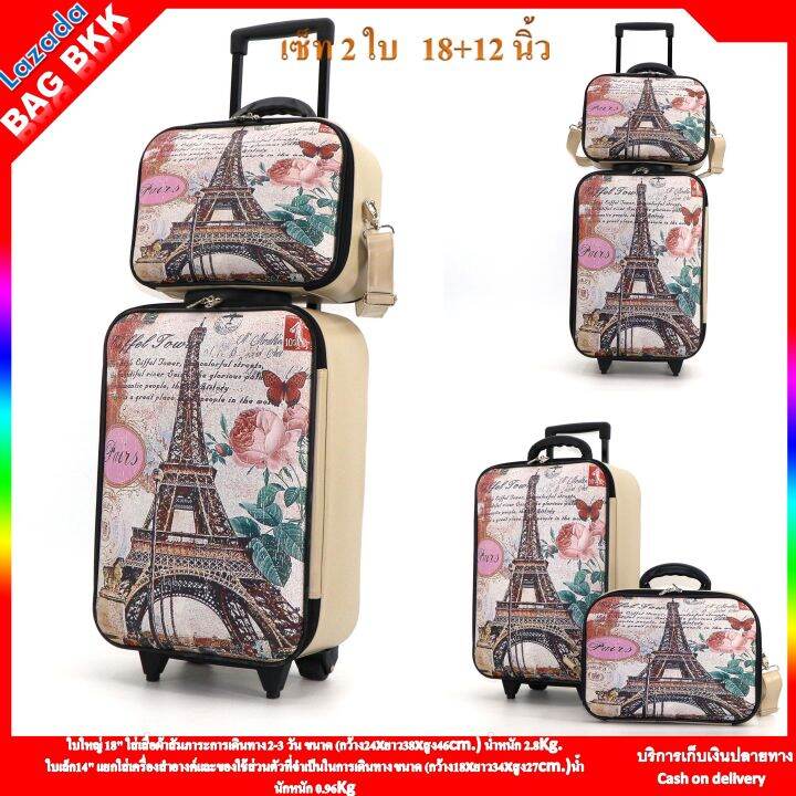 bag-bkk-luggage-wheal-กระเป๋าเดินทางล้อลาก-ระบบรหัสล๊อค-เซ็ทคู่-ขนาด-18-นิ้ว-14-นิ้ว-code-f7902-18