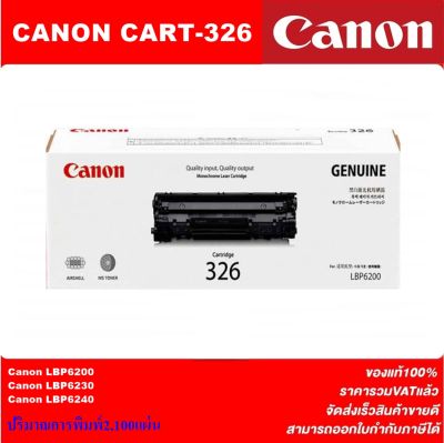 หมึกพิมพ์เลเซอร์โทเนอร์ CANON CART-326 ORIGINAL (หมึกพิมพ์เลเซอร์ของแท้ราคาพิเศษ) สำหรับปริ้นเตอร์รุ่น CANON BLP6200d
