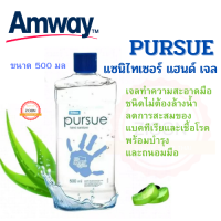 Amway เจลทำความสะอาดมือแบบไม่ต้องล้างน้ำ แอมเวย์ PURSUE เจลล้างมือ เพอร์ซู แซนิไทเซอร์ แฮนด์ เจล ขจัดคราบสกปรกและเชื้อโรค ขนาด 500 มล.