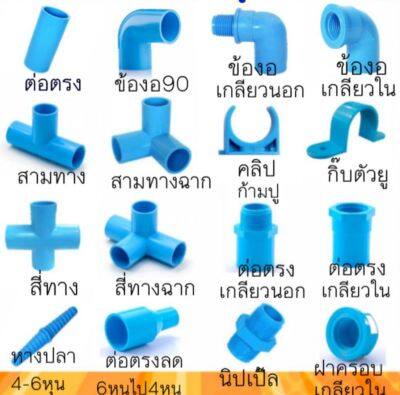 ข้อต่อพีวีซี 6หุน (3/4 )