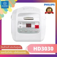 พร้อมส่ง ? หม้อหุงข้าวดิจิตอล PHILIPS  รุ่น HD3030 (1 L. ,600W. ,สีขาว)