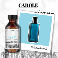 หัวน้ำหอม ผู้ชาย กลิ่น  COOL WATER ขนาด 30 ml ไม่ผสมแอลกฮอล์ CAROLE - หัวน้ำหอม แบรนด์เนม น้ำหอมผู้ชาย