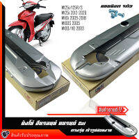 บังโซ่ชุด สีบรอนซ์ แบบตรงรุ่น แบรนด์ Czi W125i/125R/S/110i/100S/110/ดรีม/ดรีม125/สแมท