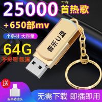 64G Mp3อันและการแท่ง USB เพลงไม่สูญเสียข้อมูลติดรถ64G สากลติ๊กต๊อกเพลงยอดนิยมใหม่ DJ วิดีโอ MV รถ Mp3 USB S