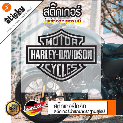 Sticker สติ๊กเกอร์ ลาย HARLEY-DAVIDSON งานไดคัท สติ๊กเกอร์ติดได้ทุกที่ สติกเกอร์แต่งรถ มีหลายสีหลายขนาดให้เลือก ใช้สติ๊กเกอร์คุณภาพดี