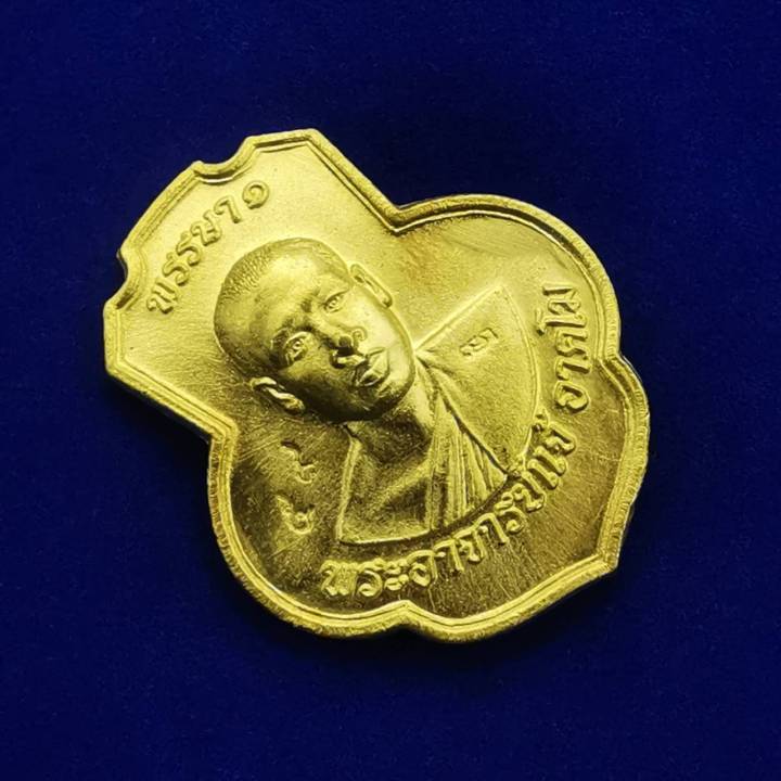 เหรียญพระอาจารย์แจ้เหรียญพรรษา๑วัดน้อมประชาสรรค์
