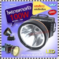 ส่งด่วน! ไฟฉายคาดศรีษะ รุ่น 706 ไฟแสงสีเหลือง/สีขาว ไฟฉาย LED 100W ไฟฉายคาดหัวแรงสูง พร้อมอุปกรณ์ในกล่อง *เลือกรุ่นสินค้า ก่อนสั่ง* พร้อมส่ง