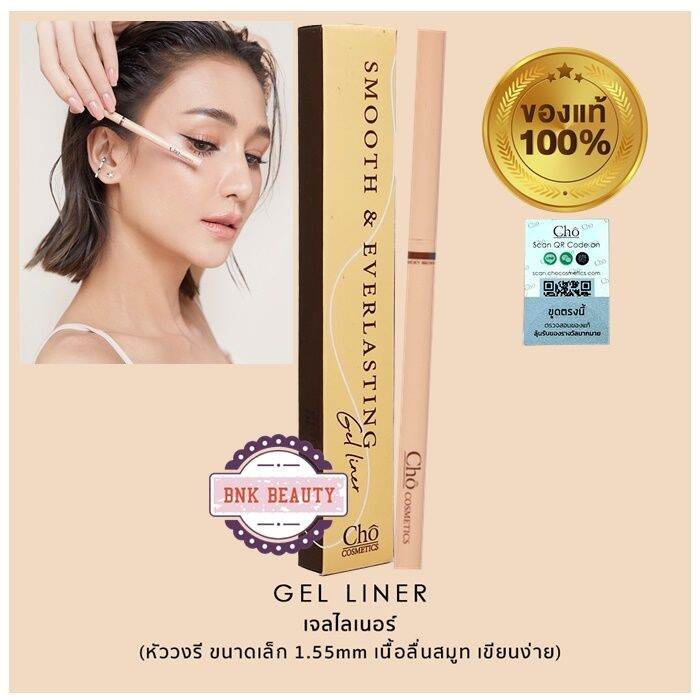 ใหม่ CHO SMOOTH&EVERLASTING GEL LINER โชเจลไลเนอร์ เนื้อสมูท เขียนง่าย