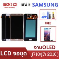 หน้าจอ LCD พร้อมทัชสกรีน/จอชุด Samsung J710 J7(2016) J710F LCD งานOLED งานTFT Screen Display Touch Panel For Samsung