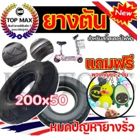 [สินค้าพร้อมจัดส่ง]⭐⭐ยางตันสำหรับสกู๊ตเตอร์ไฟฟ้า ขนาด 200X50 รุ่น 8 นิ้ว KNSKT-100[สินค้าใหม่]จัดส่งฟรีมีบริการเก็บเงินปลายทาง⭐⭐