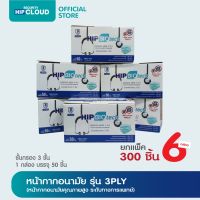 HIP Biotech หน้ากากอนามัยทางการแพทย์ 3 ชั้น สีเขียว  50 ชิ้น/กล่อง