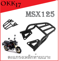 ตะแกรง เหล็กท้าย ใส่ได้ตรงรุ่น Msx125sf ( แบบยาว ) Msx125 ( แบบสั้น ) สินค้ามีน้ำหนักแบบ แร็คท้ายเบาะ เอ็มเอสเอ็ก125 เอ็มเอสเอ็ก125เอสเอฟ ตรงรุ่น