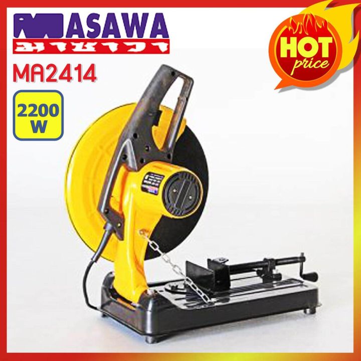 masawa-แท่นตัดไฟเบอร์-ขนาด-14-นิ้ว-2200-วัตต์-รุ่น-ma2414-แถมฟรี-ปลั๊กยาก-vct-พร้อม-สาย-ยาว-20-เมตร