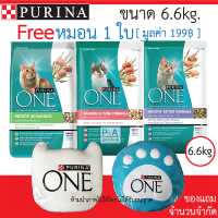 Promotion!! อาหารแมว Purina One 6.6 kg / ฟรีหมอน1ใบ [ของแถมมีจำนวนจำกัด]