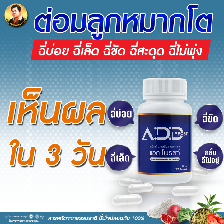 แอดโพรสท์-add-prost-ของเเท้-100-1-กระปุก-อาหารเสริมบํารุงต่อมลูกหมาก-วิตามินต่อมลูกหมากโต-ปัญหาฉี่บ่อย-ฉี่ไม่ขัด-ฉี่พุ่งปกติ