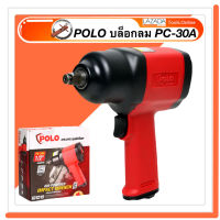 POLO บล็อกลม 4 หุน (1/2นิ้ว) รุ่น PC-30A บล็อกถอดล้อ บล็อคลม บ๊อกลม