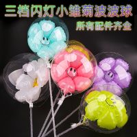 [COD] Internet celebrity style bobo ball with light daisy flower transparent luminous balloon 20-inch night market stall toy batch