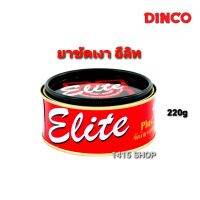 ยาขัดเงา อีลิท Elite ยาขัดเงาสีรถยนต์และโคมไฟรถยนต์ ขนาด 220 กรัม.