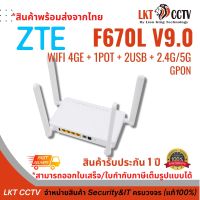 ZTE F670L V9.0 is an AC1200 dual-band Gigabit Premium triple-play GPON ONT