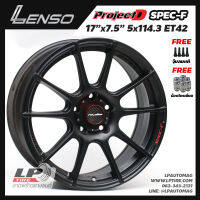 [ส่งฟรี] ล้อแม็ก LENSO รุ่น ProjectD SPEC-F (PDF) ขอบ17" 5รู114.3 สีดำด้าน กว้าง7.5" จำนวน 4 วง