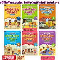 หนังสือเรียน แบบเรียน English Chest Student’s Book 1 พว.อินเตอร์ ป.1 ฉบับล่าสุด #Pw.Inter ที่ใช้ในการเรียน การสอนปัจ