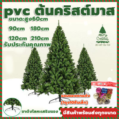 ชุดต้นคริสต์มาส ไฟสำหรับตกแต่งต้นคริสต์มาส แพ็กเกจต้นคริสต์มาสยาว ต้นคริสต์มาสแบบหนาพิเศษ ต้นคริสมาส ต้นคริสต์มาสปลอม ต้นไม้ตกแต่งบ้าน ต้นไม้ปลอม สีเขียวฐานเป็นเหล็ก 60/90/120cm ต้นไม้ประดับตกแต่ง ตกแต่งคริสต์มาส วันคริสต์มาส