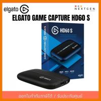 สินค้าขายดี!!! ELGATO GAME CAPTURE HD60 S (Capture card) เคปเจอร์การ์ด สินค้าใหม่ พร้อมส่ง!! รับประกัน 2 ปี Game Capture Card ที่ชาร์จ แท็บเล็ต ไร้สาย เสียง หูฟัง เคส ลำโพง Wireless Bluetooth โทรศัพท์ USB ปลั๊ก เมาท์ HDMI สายคอมพิวเตอร์