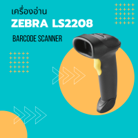 Symbol LS2208 เครื่องอ่านบาร์โค้ด