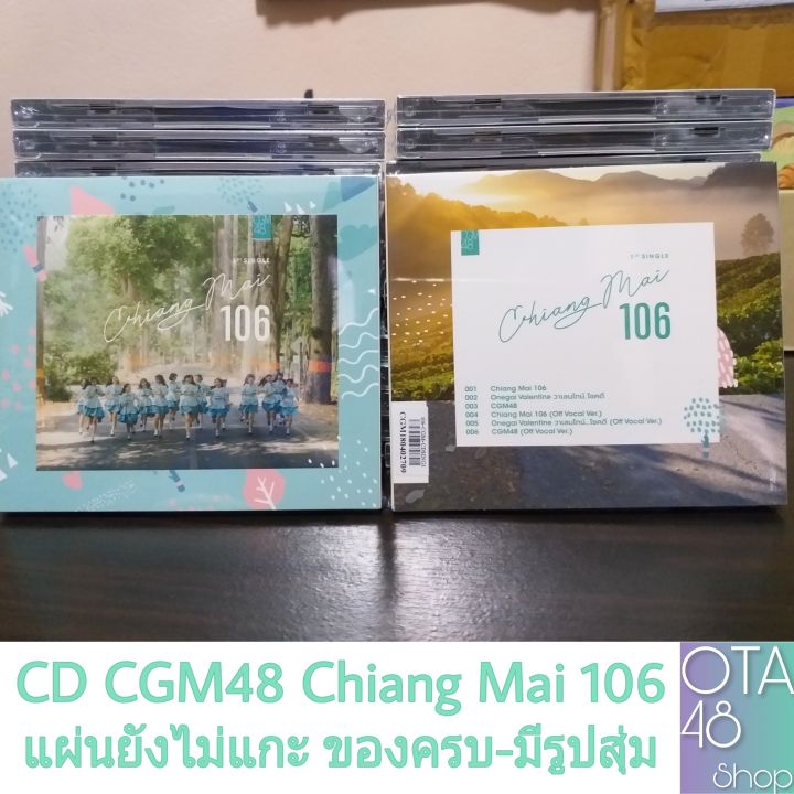 ครบเซ็ต-cd-cgm48-chiang-mai-106-แผ่นยังไม่แกะ-มีรูปสุ่ม