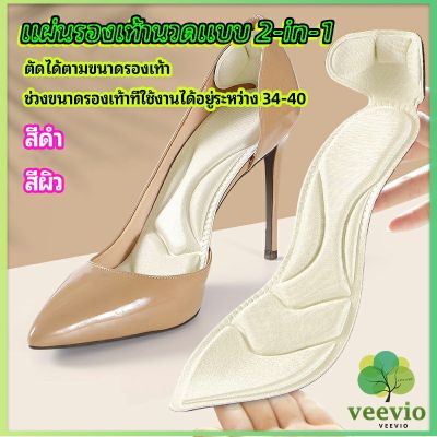 Veevio แผ่นพื้นรองเท้าโฟม 2-in-1 insole  ดูดซับเหงื่อได้ดี และมีแผ่นรองกันกัดส้นเท้าในตัว ทรงหัวแหลม insole