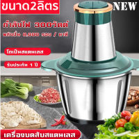 เครื่องบดเนื้อไฟฟ้า2/3L เครื่องบดเนื้อไฟฟ้า บดผัก เครื่องปั่น อาหารเครื่องบดสับ เครื่องบดสับ เครื่องเตรียมอาหาร เครื่องปั่นพริก