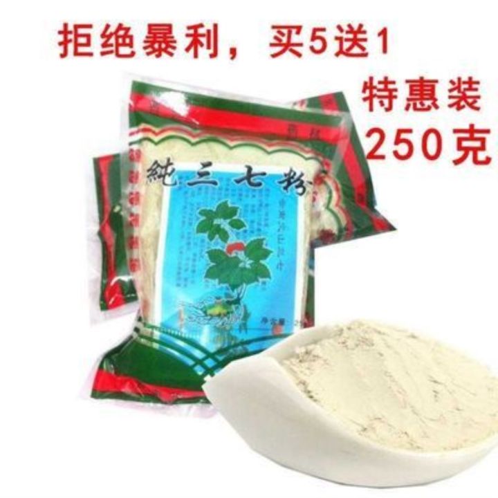 ผงโสมซานชี-wenshan-yunnan-250กรัมซื้อ5แถม1