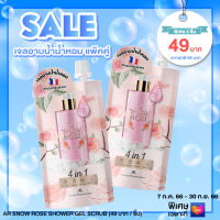 โปรโมชั่น พิเศษ!! แพ็คคู่ ถูกกว่า AR Snow Rose Shower Gel Scrub เจลอาบน้ำน้ำหอมพร้อมเม็ดสครับขัดผิว 50ml.